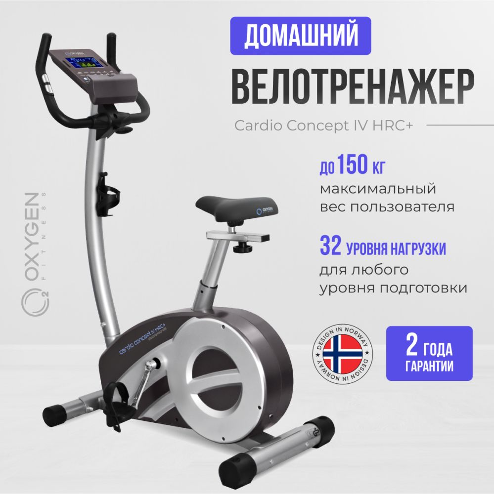 Велотренажер домашний OXYGEN FITNESS CARDIO CONCEPT IV HRC+