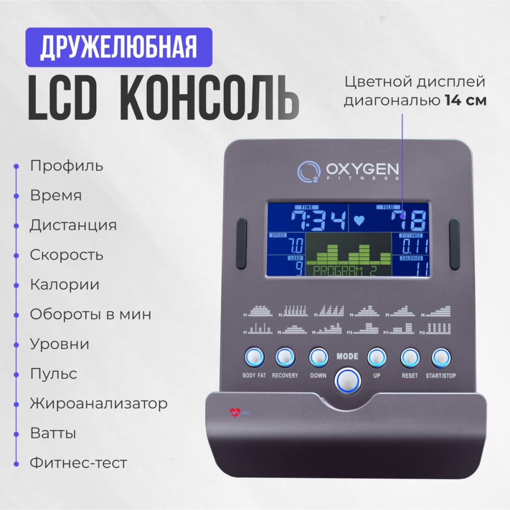 Велотренажер домашний OXYGEN FITNESS CARDIO CONCEPT IV HRC+