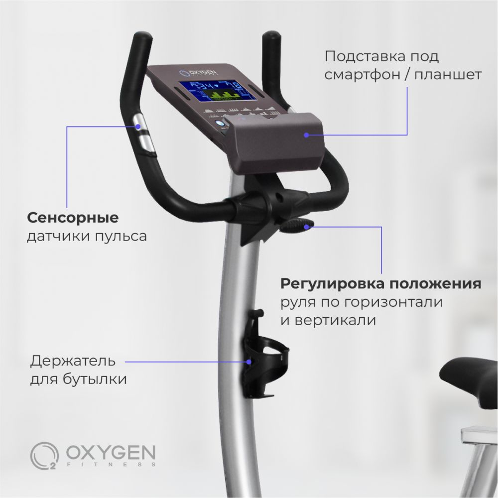 Велотренажер домашний OXYGEN FITNESS CARDIO CONCEPT IV HRC+