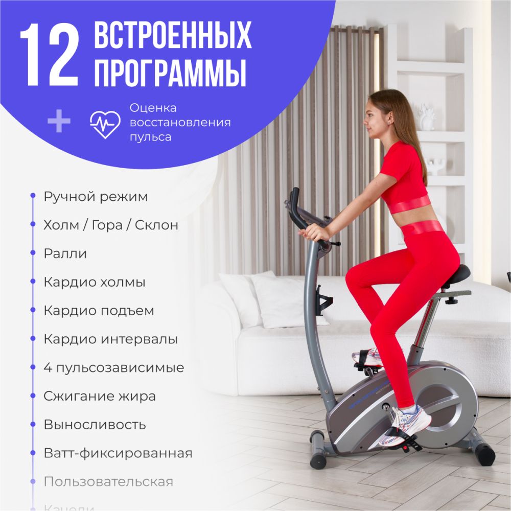 Велотренажер домашний OXYGEN FITNESS CARDIO CONCEPT IV HRC+