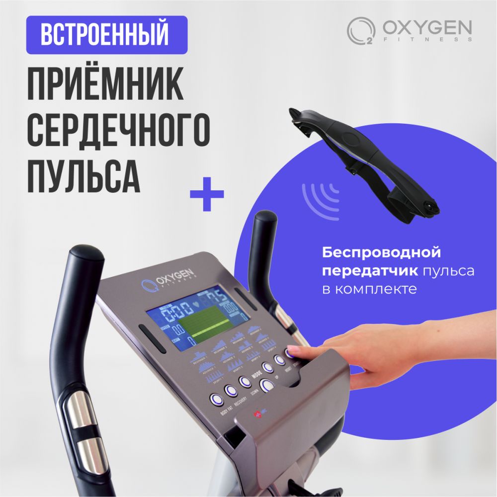 Велотренажер домашний OXYGEN FITNESS CARDIO CONCEPT IV HRC+
