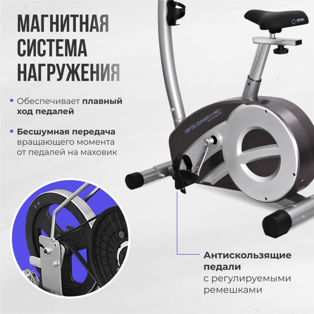Велотренажер домашний OXYGEN FITNESS CARDIO CONCEPT IV HRC+