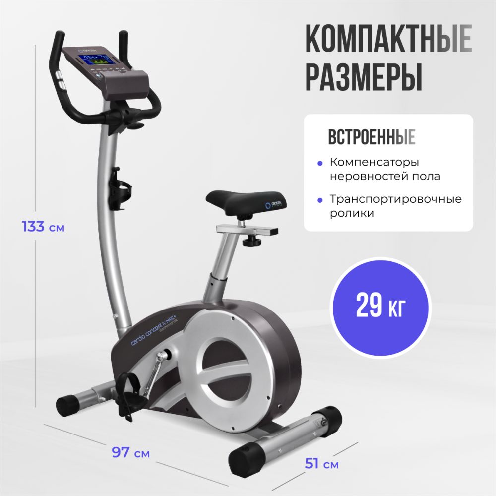 Велотренажер домашний OXYGEN FITNESS CARDIO CONCEPT IV HRC+