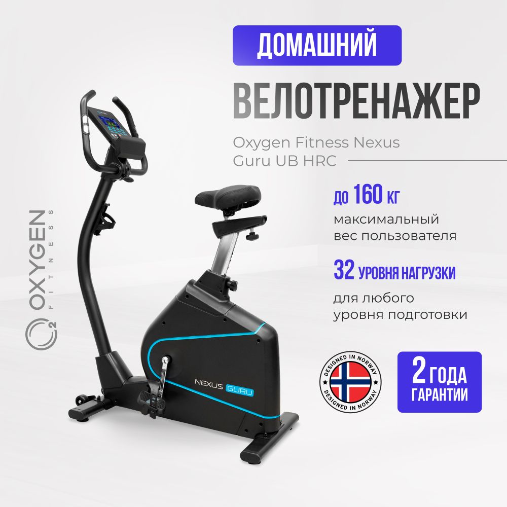 OXYGEN FITNESS NEXUS GURU UB HRC NEW Велотренажер домашний
