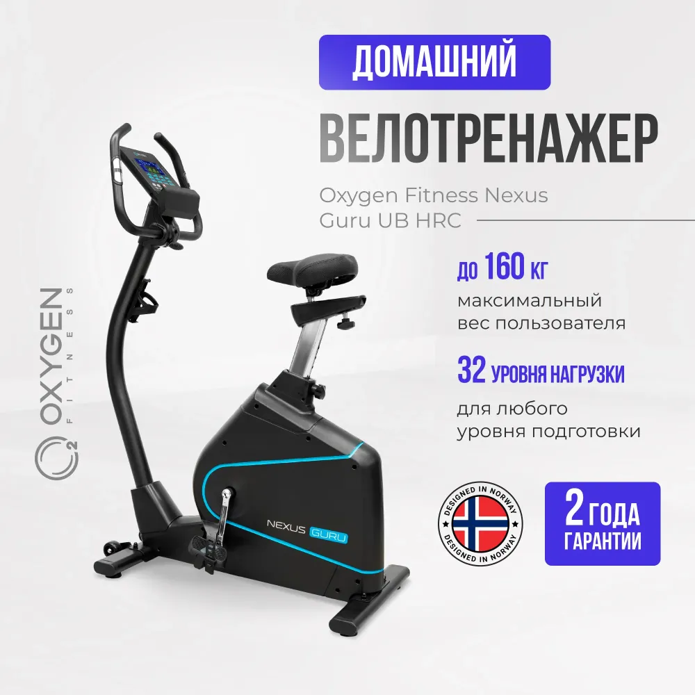 OXYGEN FITNESS NEXUS GURU UB HRC NEW Велотренажер домашний