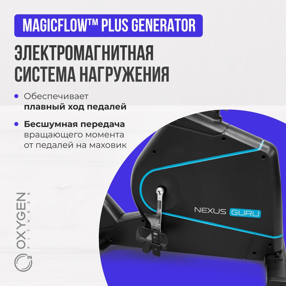 OXYGEN FITNESS NEXUS GURU UB HRC NEW Велотренажер домашний
