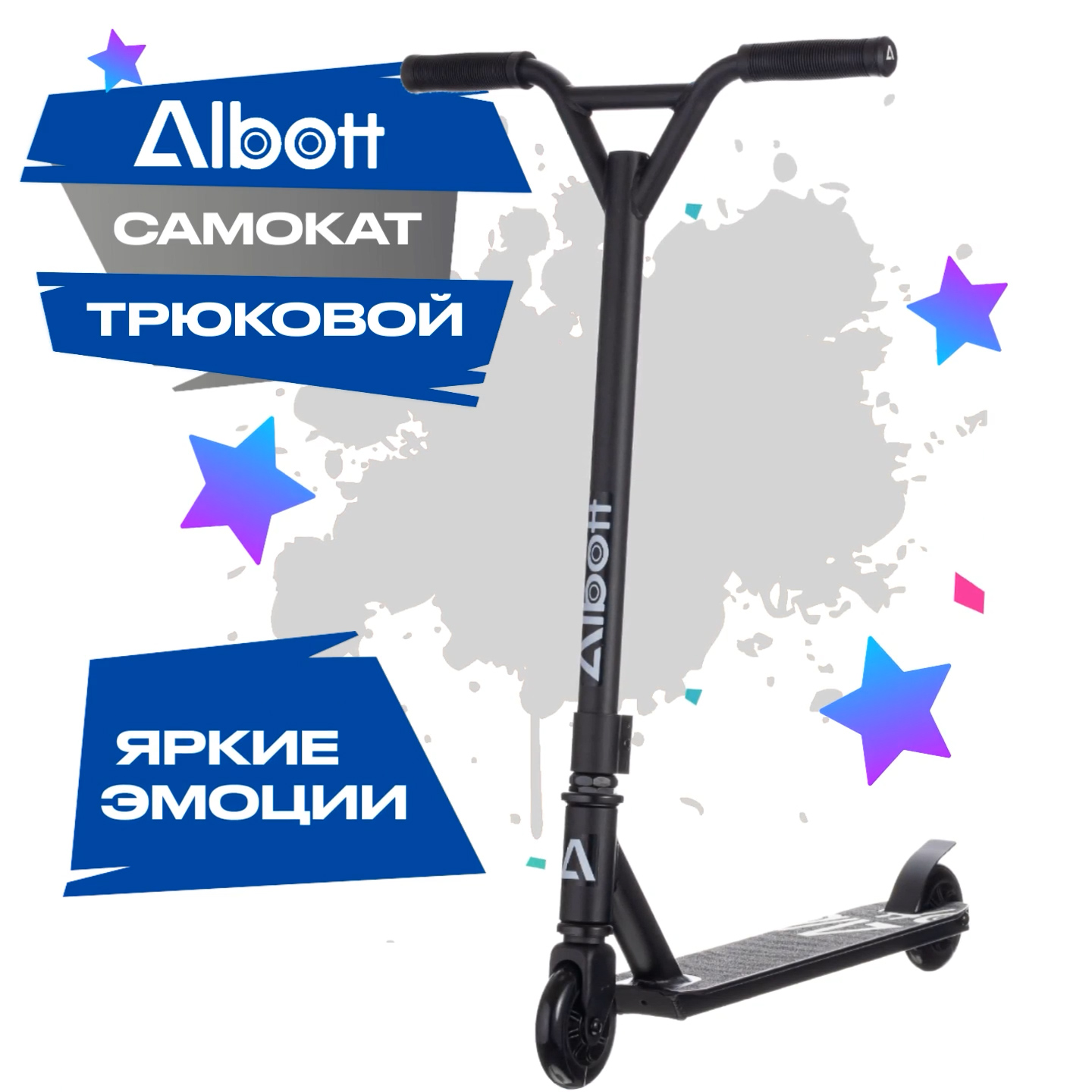 Albott S-070 Самокат трюковой, Black