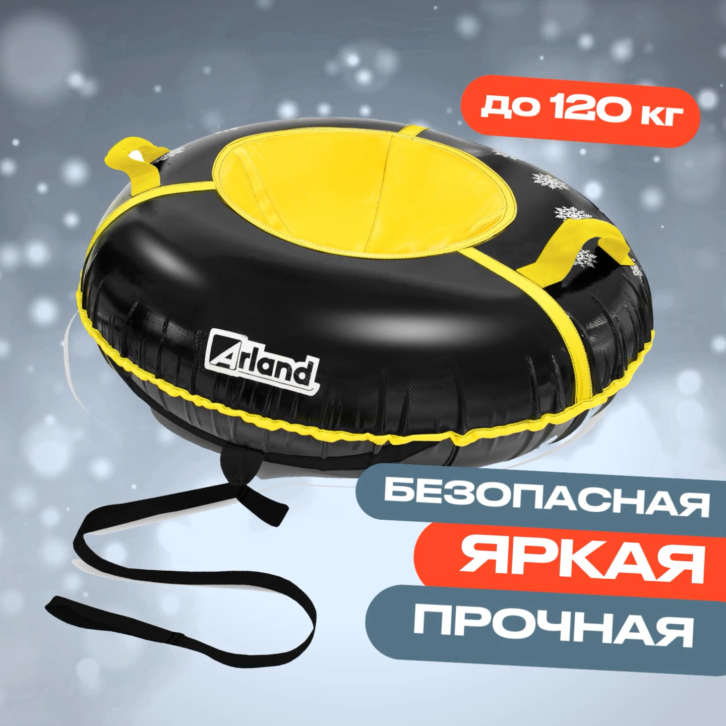 ARLAND DRAFTY B тюбинг