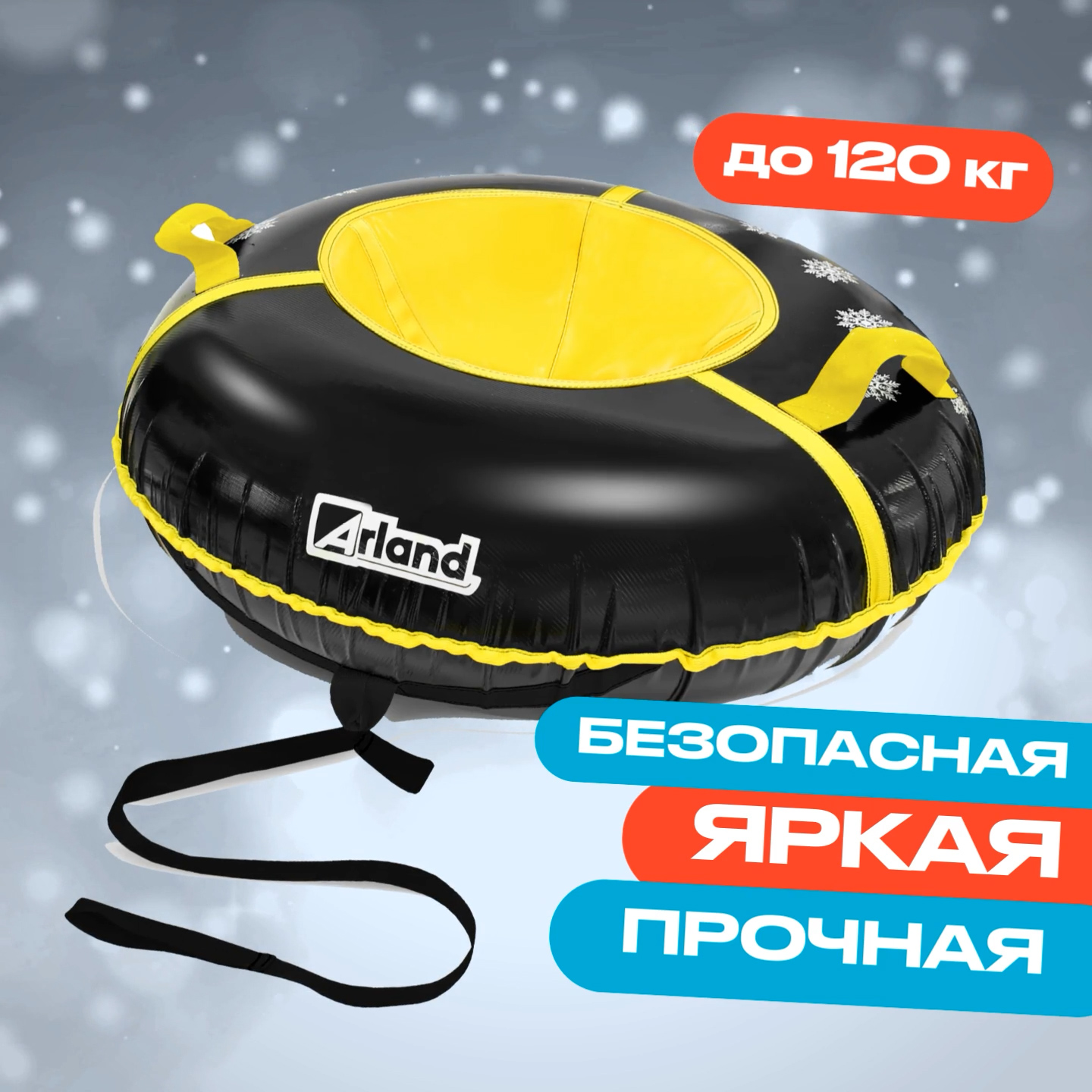 ARLAND DRAFTY S тюбинг