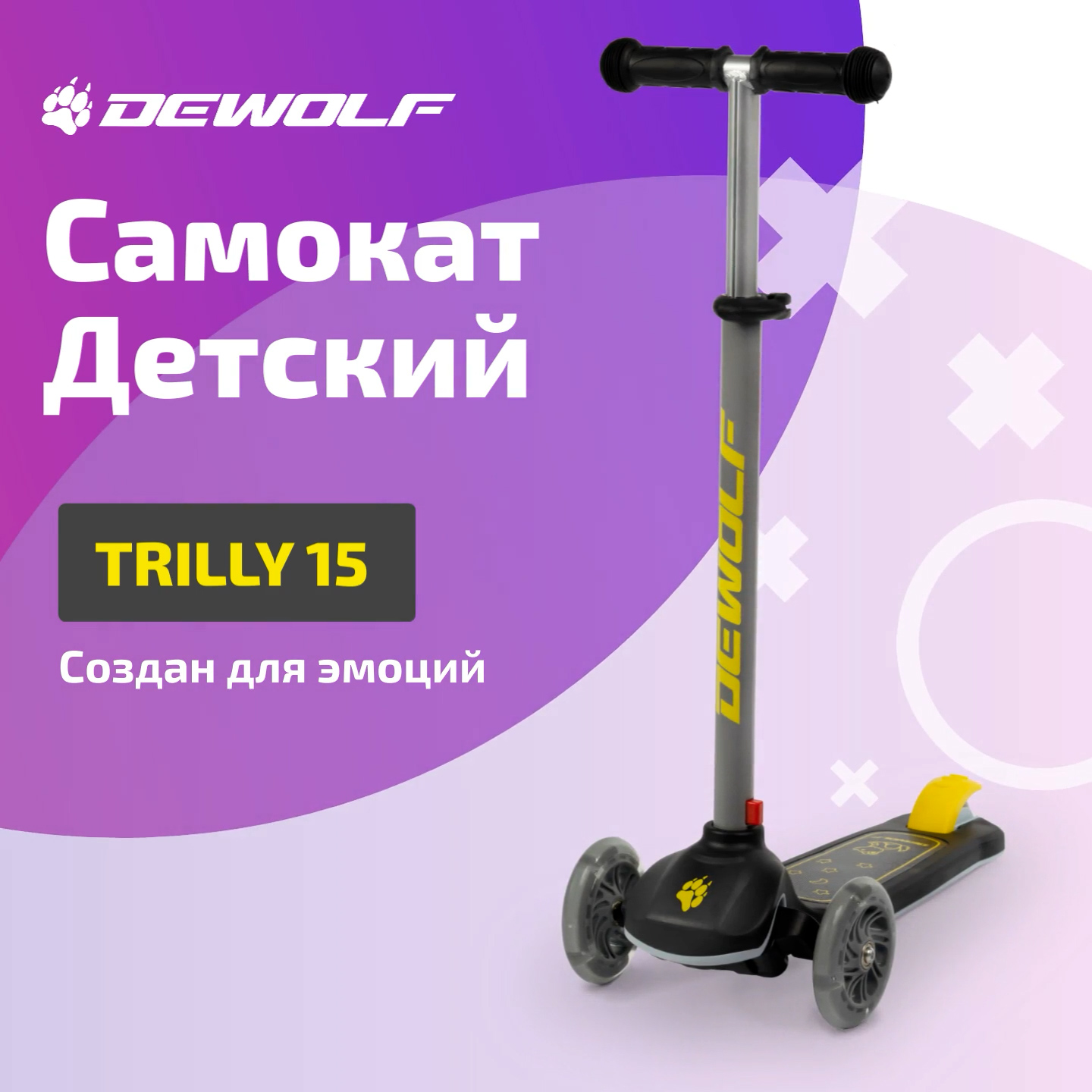 Dewolf TRILLY 15 Самокат детский, Black/yellow
