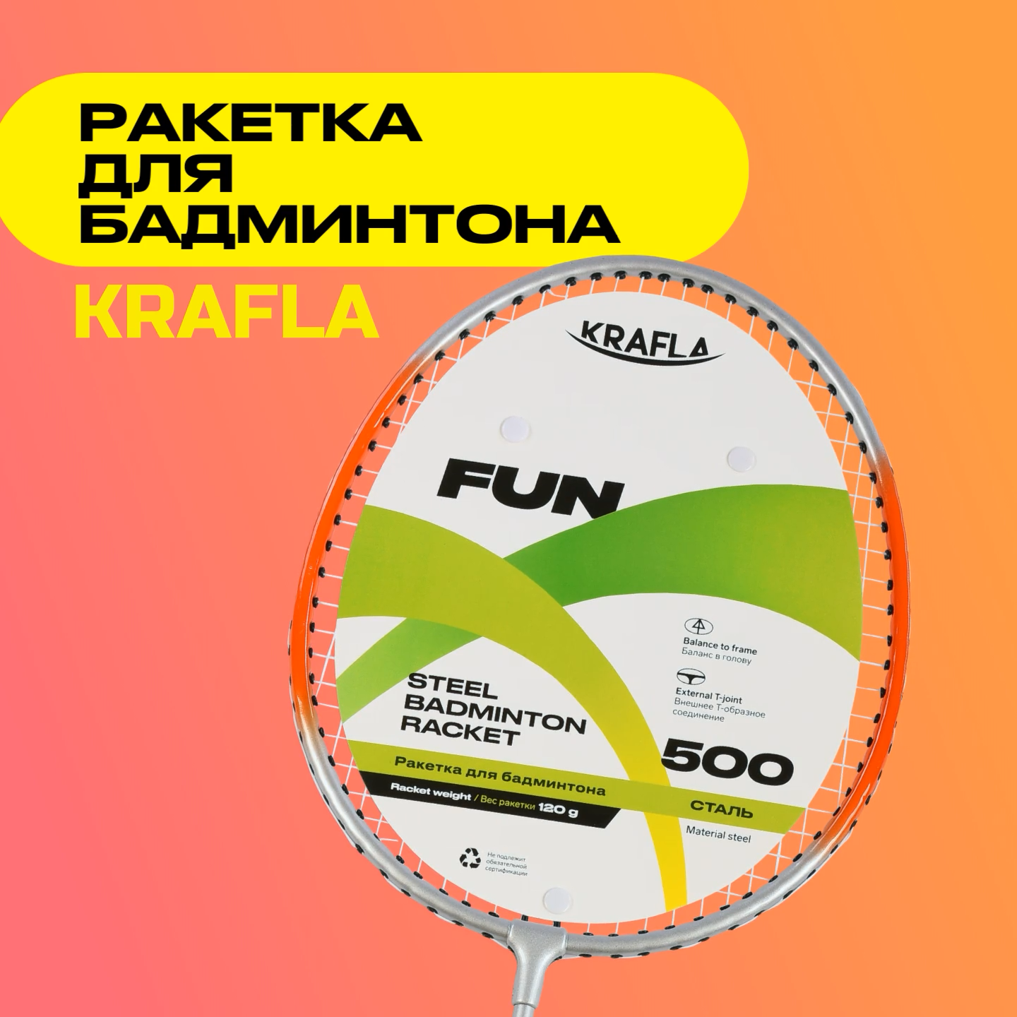 KRAFLA FUN500 Ракетка для бадминтона