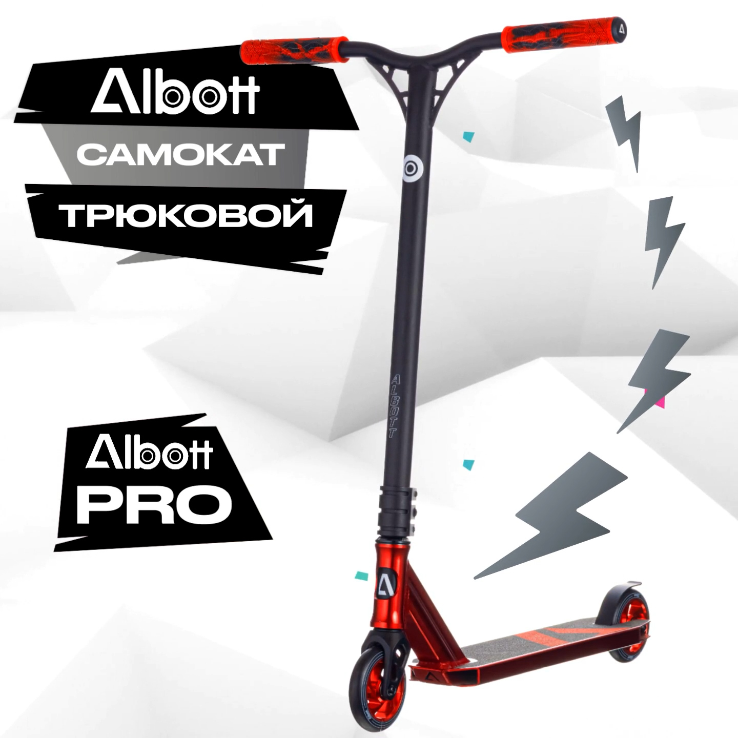 Albott S-069 Самокат трюковой, Red