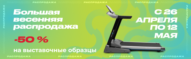 Большая весенняя распродажа