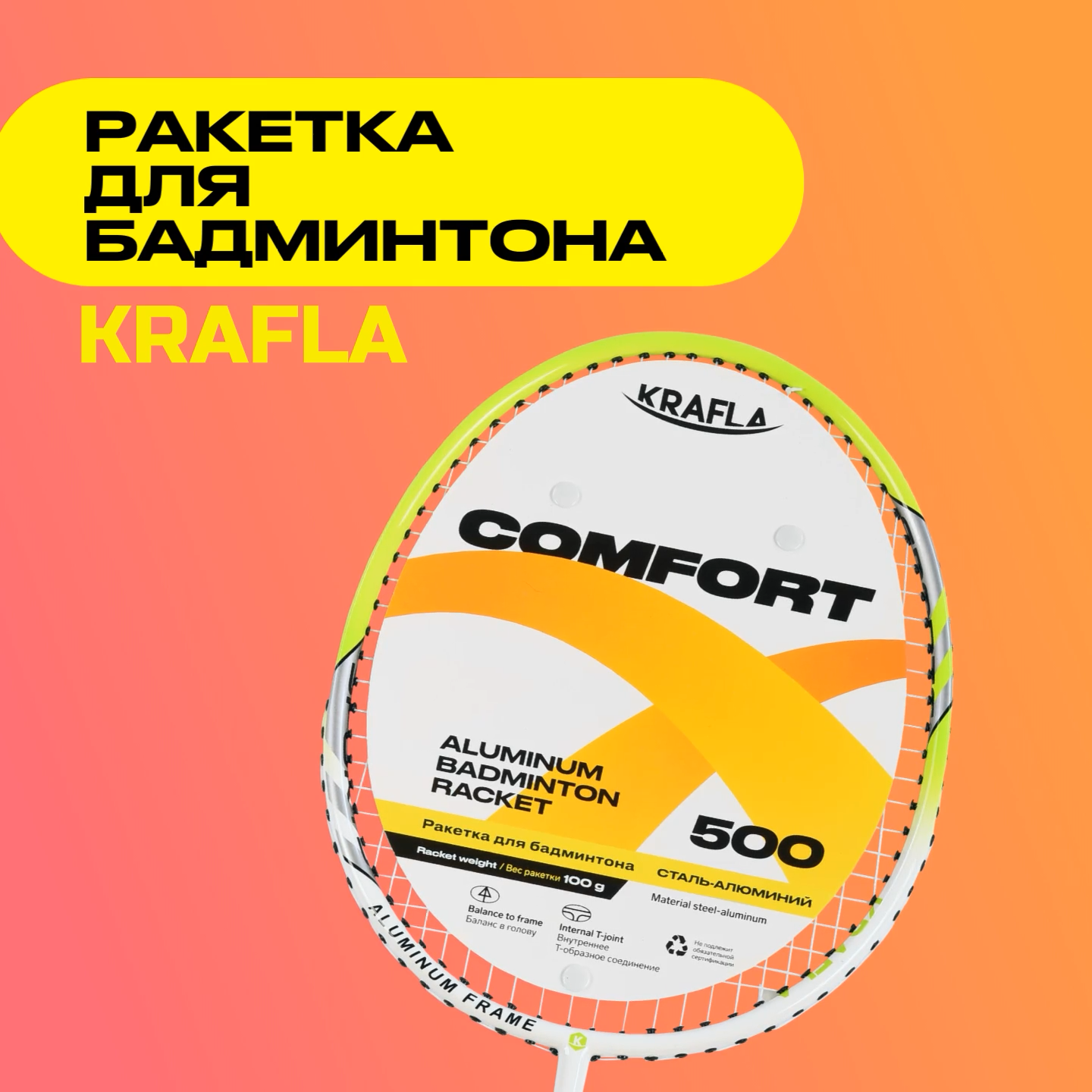 KRAFLA COMFORT500 Ракетка для бадминтона